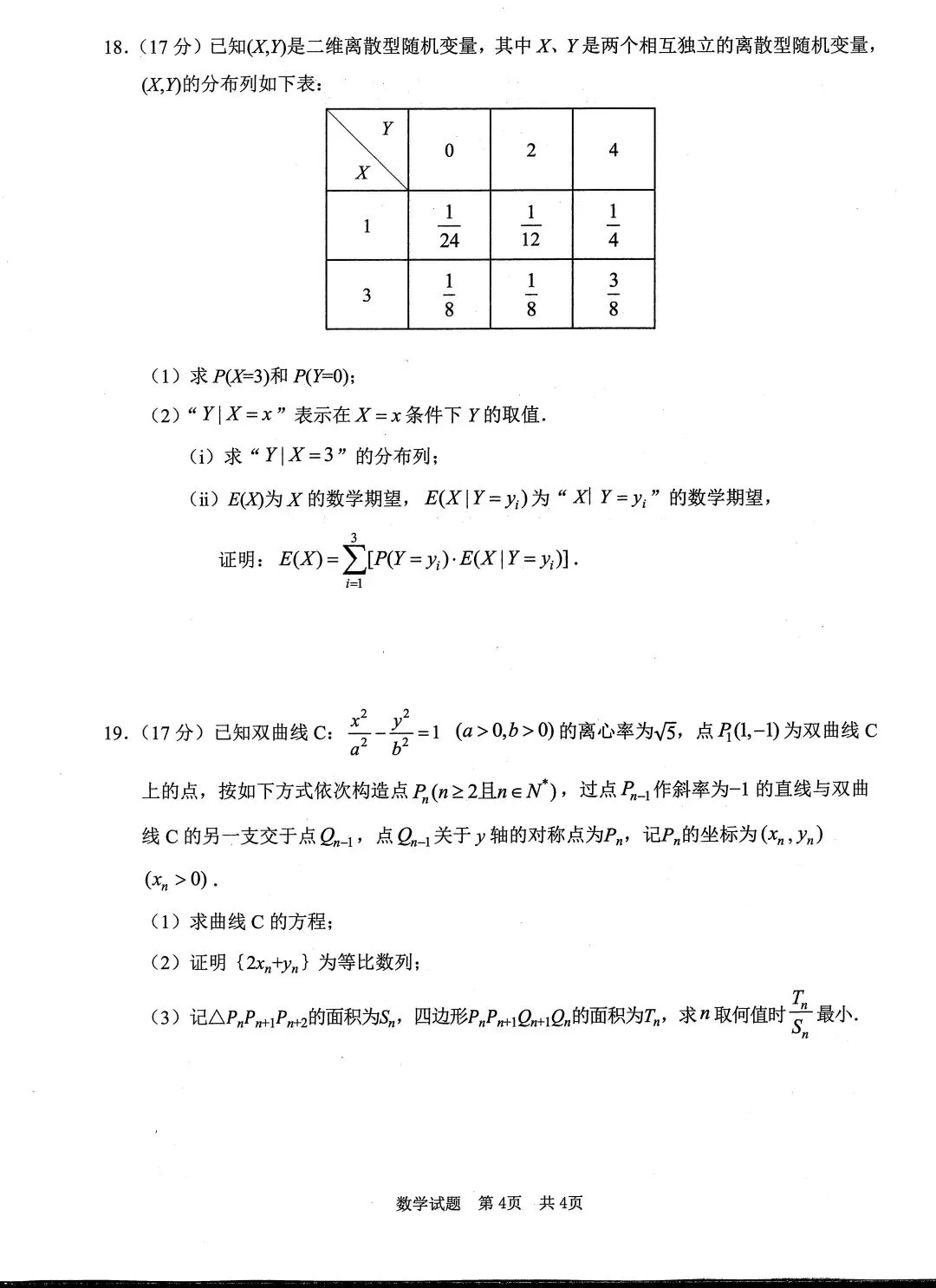 2026届四川省广安市高三第二次模拟考试【全科】-第7张图片-四季读书网