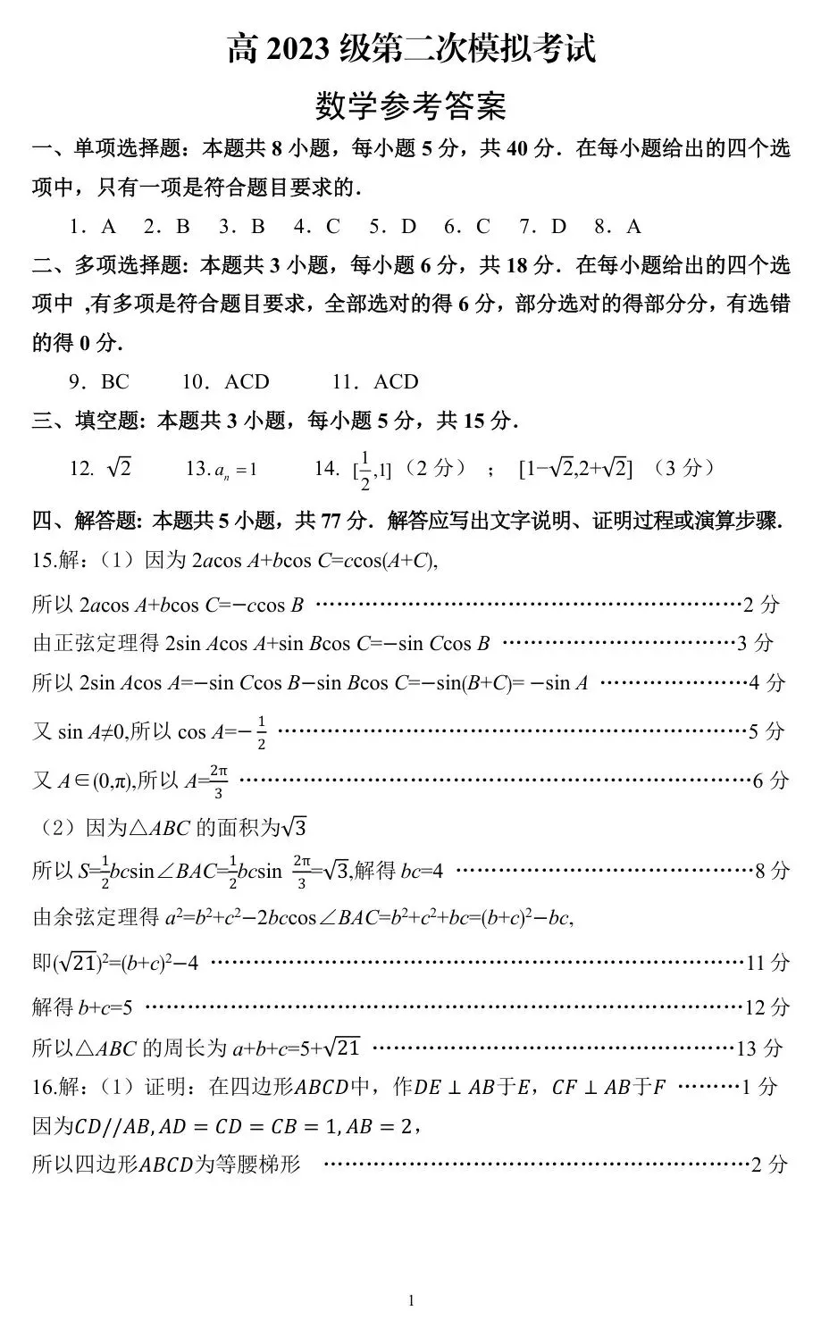2026届四川省广安市高三第二次模拟考试【全科】-第8张图片-四季读书网
