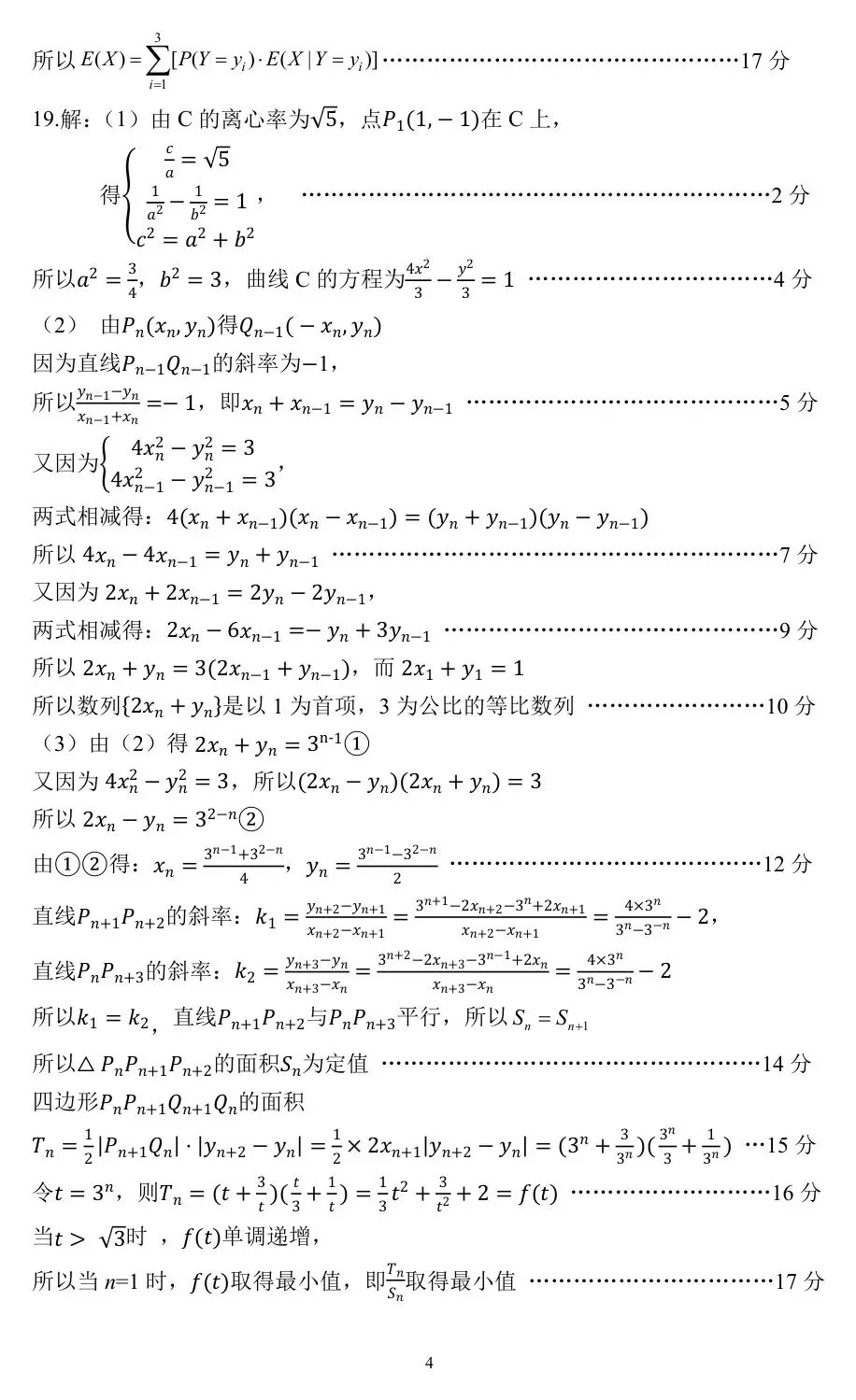 2026届四川省广安市高三第二次模拟考试【全科】-第11张图片-四季读书网