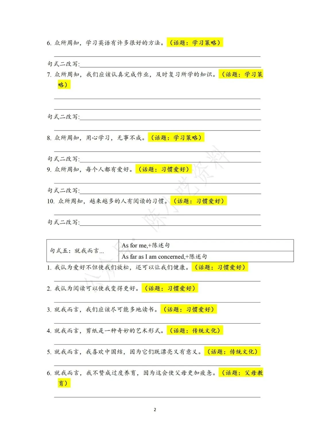 中考英语作文句式训练,高分必备! 第2张 中考英语作文句式训练,高分必备! 第2张