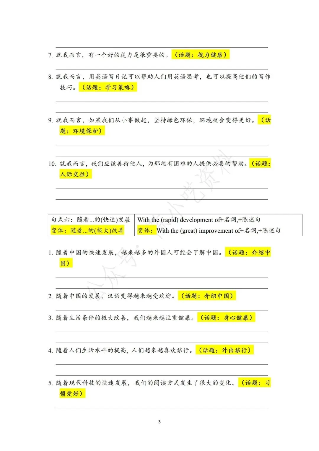 中考英语作文句式训练,高分必备! 第3张 中考英语作文句式训练,高分必备! 第3张