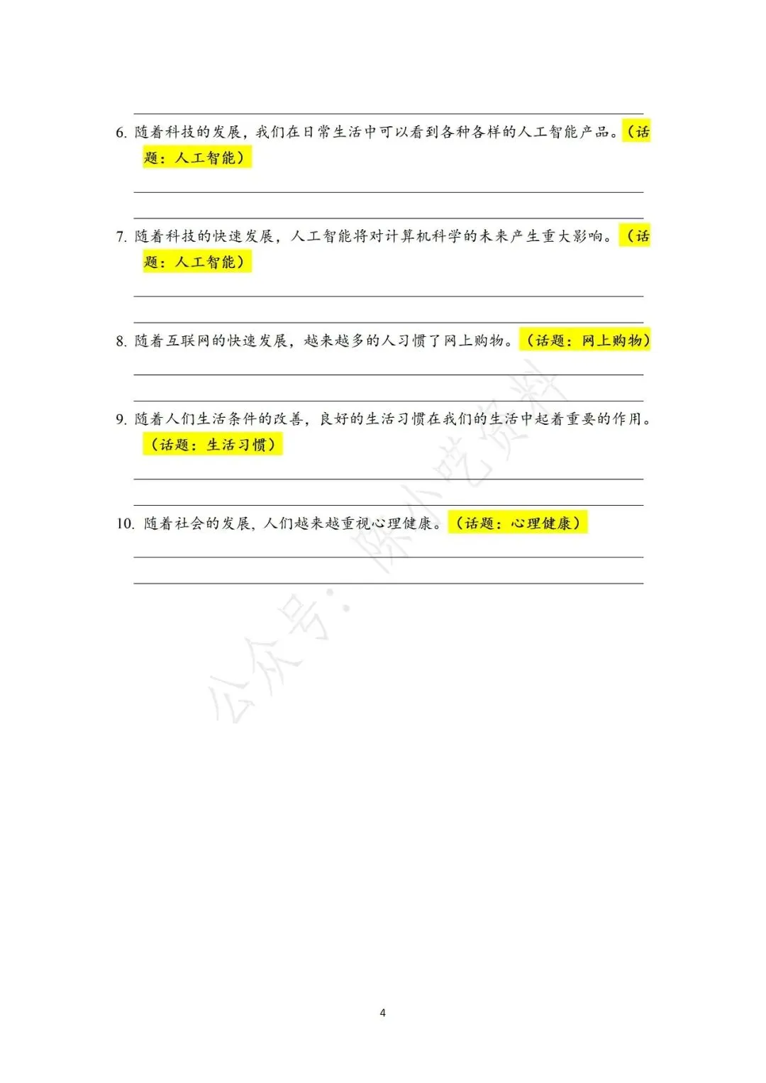 中考英语作文句式训练,高分必备! 第4张 中考英语作文句式训练,高分必备! 第4张