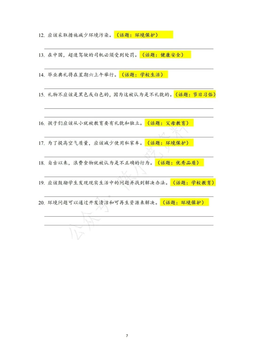中考英语作文句式训练,高分必备! 第7张 中考英语作文句式训练,高分必备! 第7张