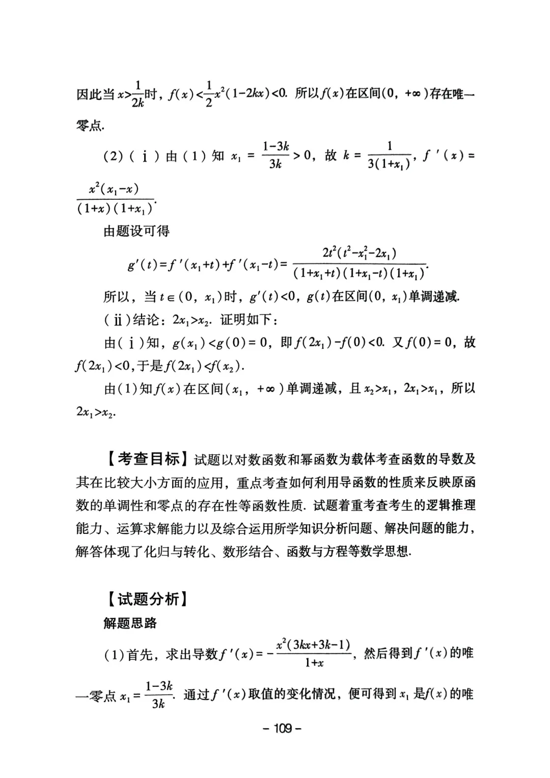 偏移仍在!(回归高考真题系列03) 第2张 偏移仍在!(回归高考真题系列03) 第2张