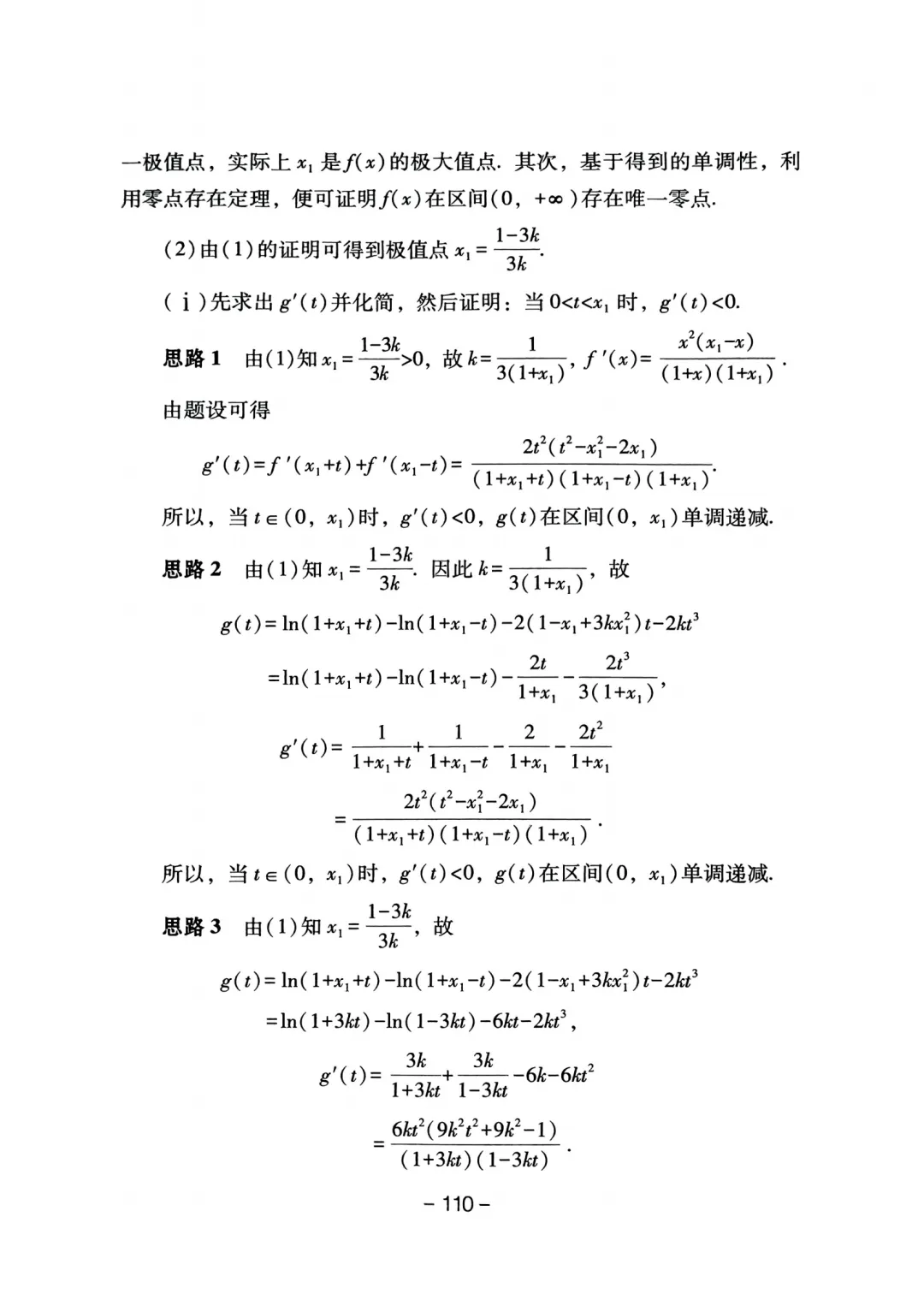 偏移仍在!(回归高考真题系列03) 第3张 偏移仍在!(回归高考真题系列03) 第3张