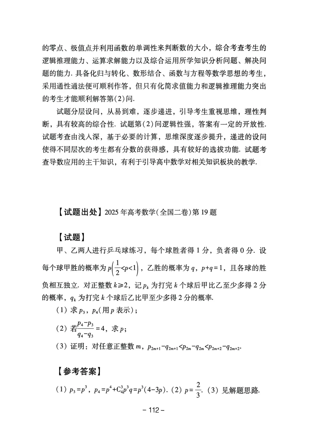 偏移仍在!(回归高考真题系列03) 第5张 偏移仍在!(回归高考真题系列03) 第5张