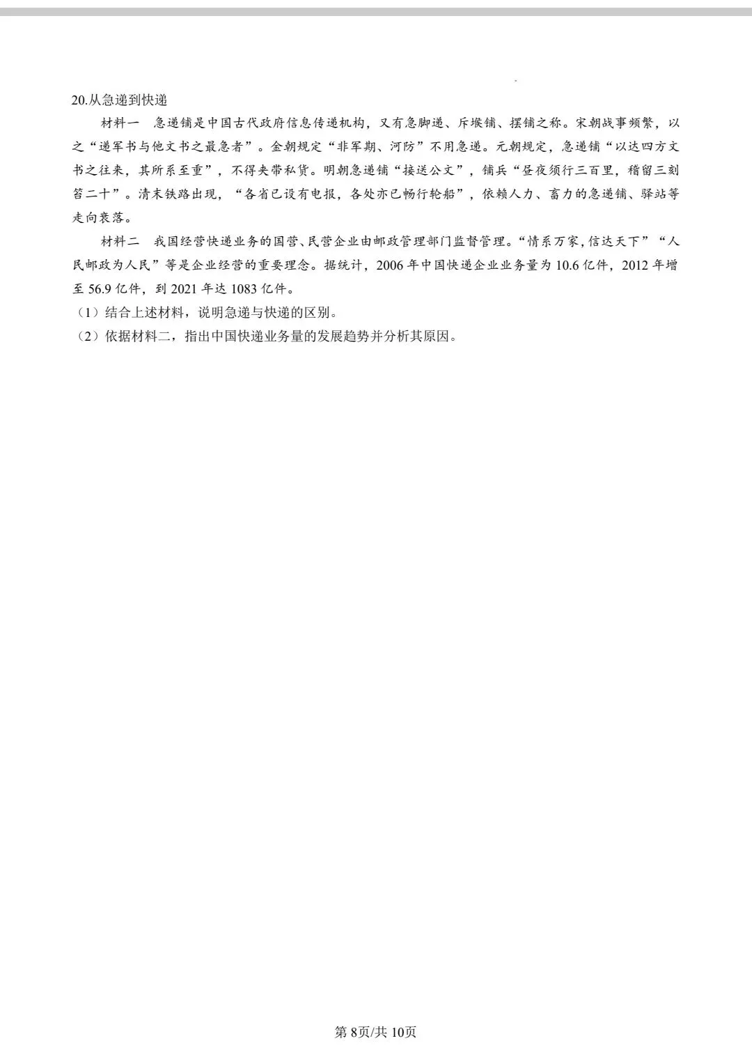 2025年北京市高考历史真题及官方答案 第8张