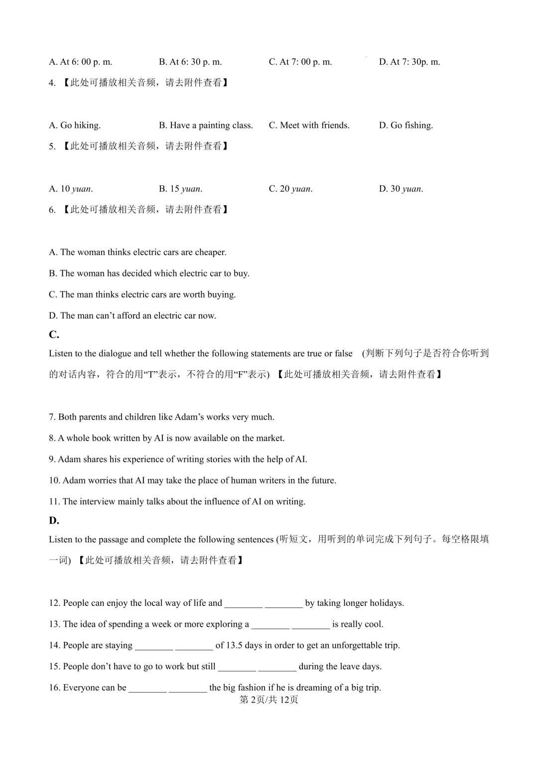2025届上海市浦东新区初三二模英语试卷(原卷版+解析版)-第2张图片-四季读书网 2025届上海市浦东新区初三二模英语试卷(原卷版+解析版)-第2张图片-四季读书网
