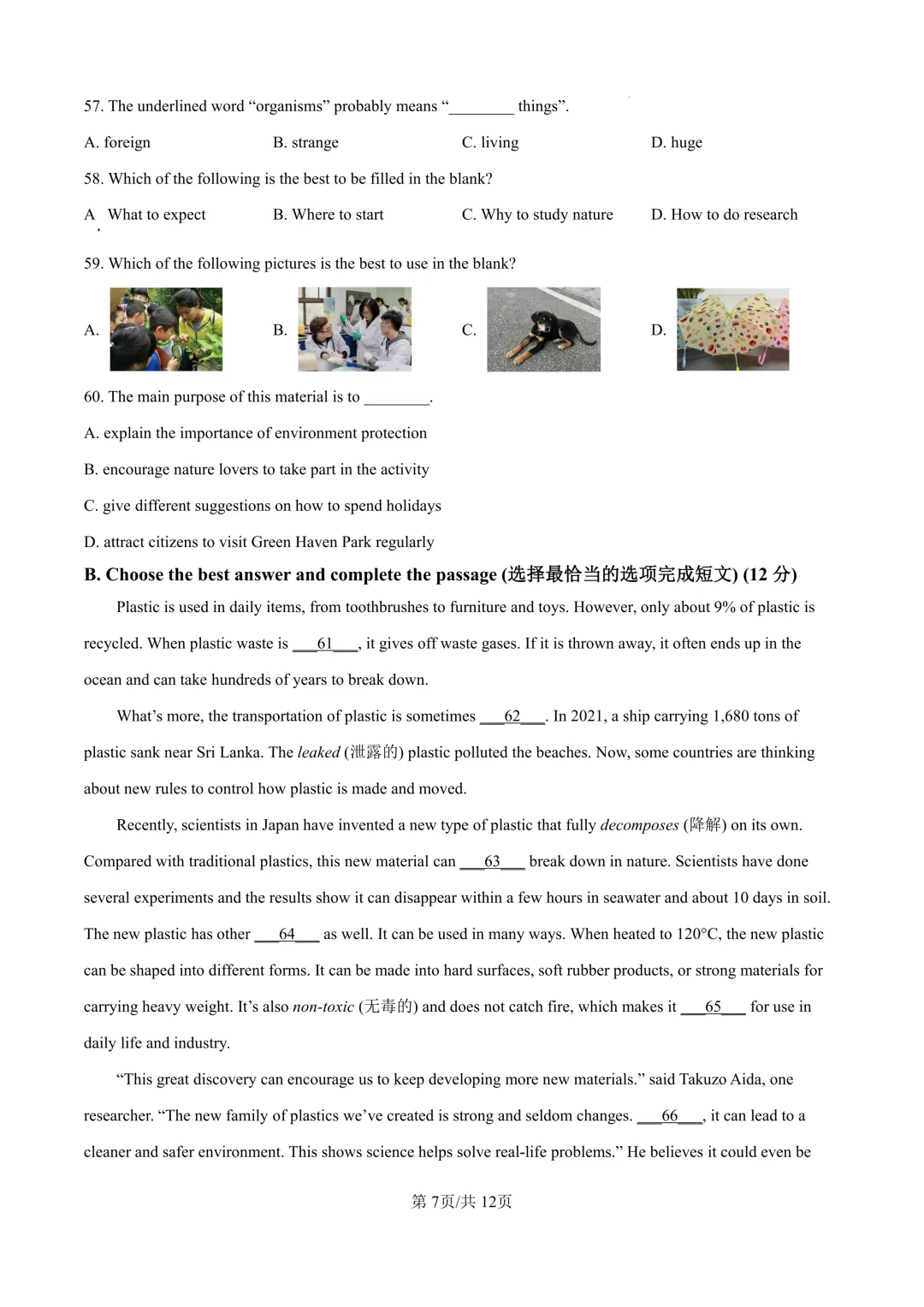 2025届上海市浦东新区初三二模英语试卷(原卷版+解析版)-第7张图片-四季读书网 2025届上海市浦东新区初三二模英语试卷(原卷版+解析版)-第7张图片-四季读书网