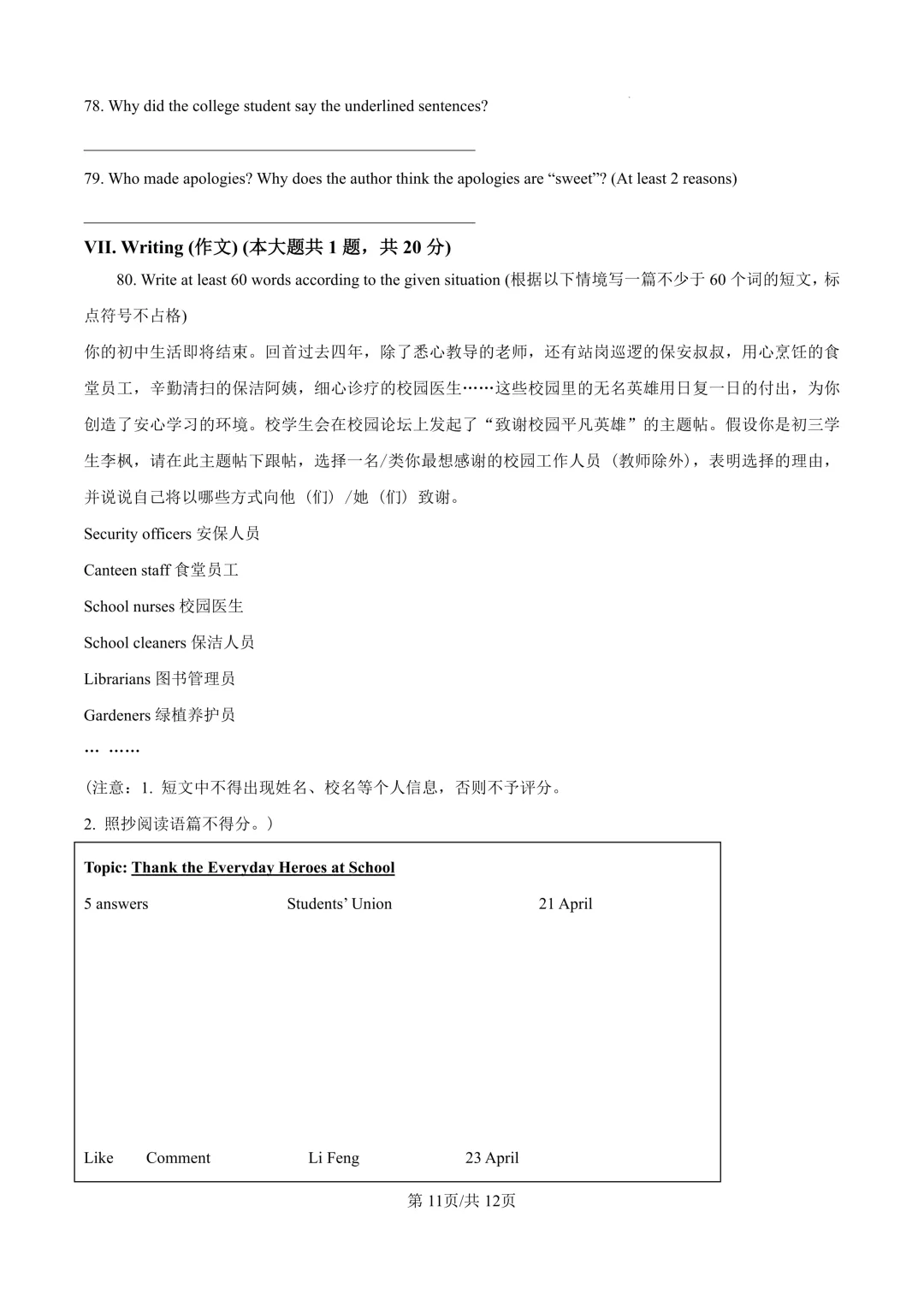 2025届上海市浦东新区初三二模英语试卷(原卷版+解析版)-第11张图片-四季读书网 2025届上海市浦东新区初三二模英语试卷(原卷版+解析版)-第11张图片-四季读书网