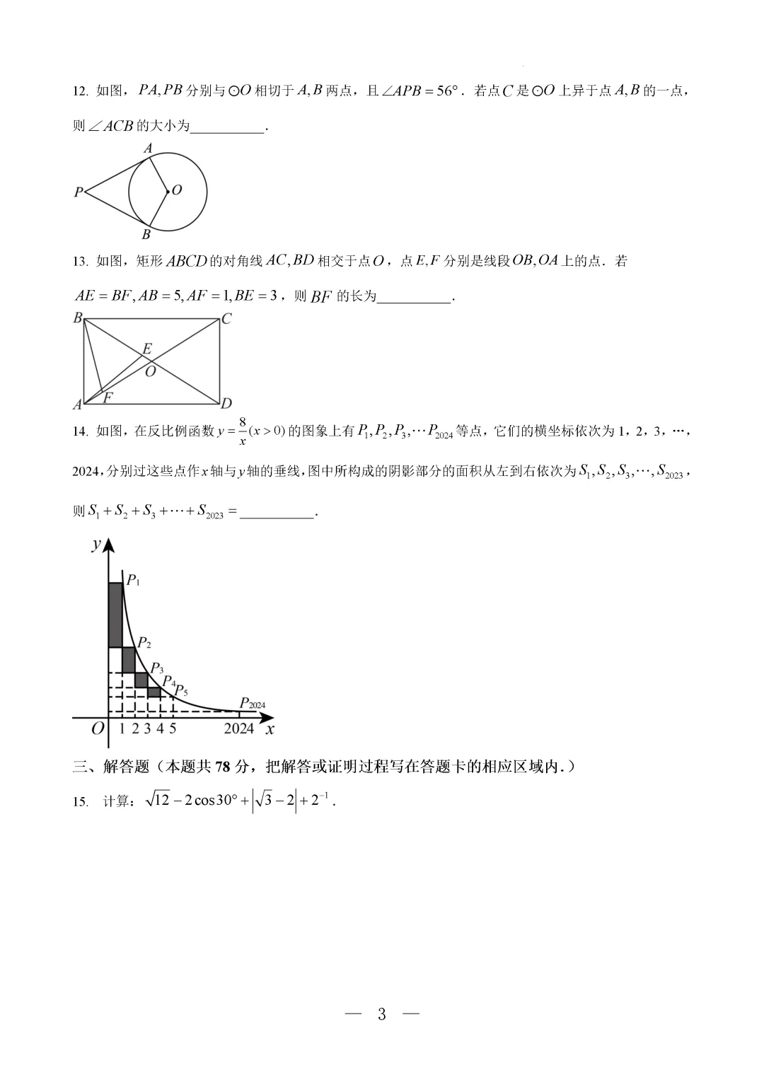一模真题-2026年山东省济宁市中考一模数学模拟试题-第8张图片-四季读书网