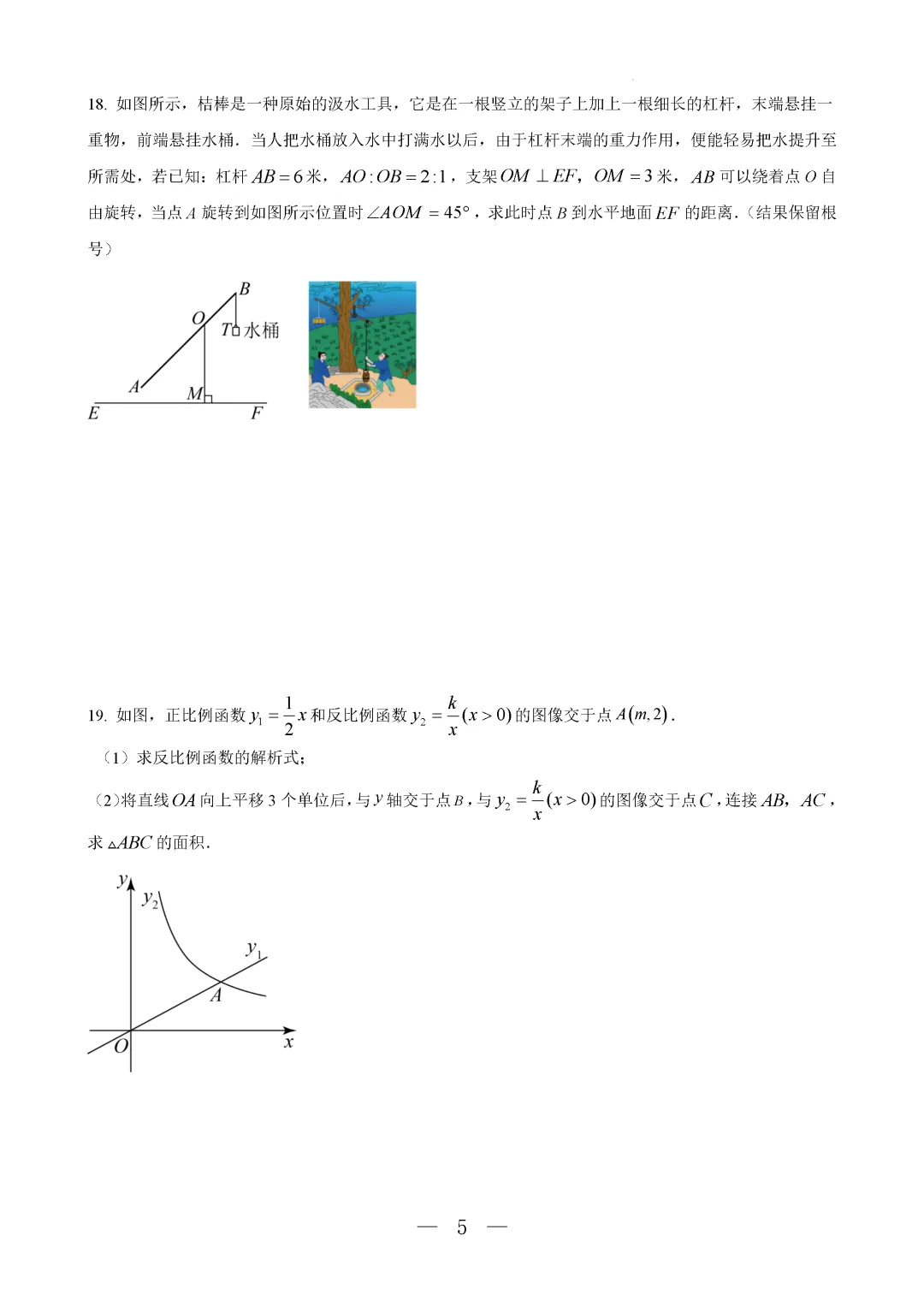 一模真题-2026年山东省济宁市中考一模数学模拟试题-第10张图片-四季读书网