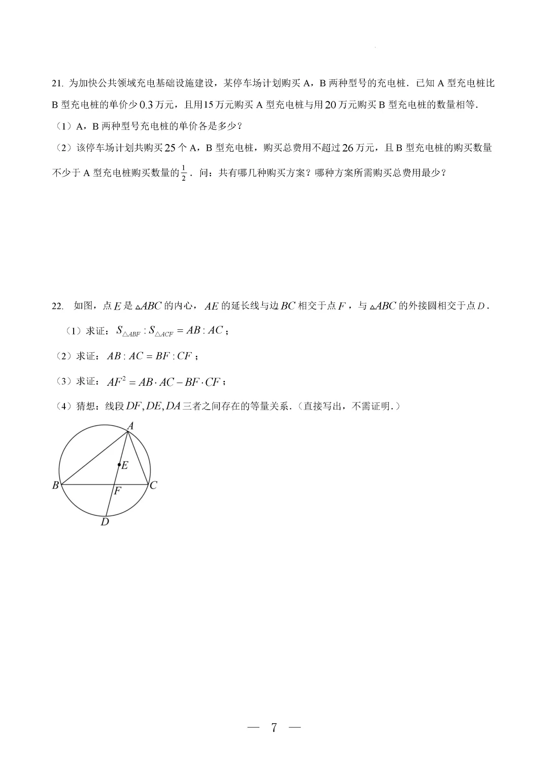 一模真题-2026年山东省济宁市中考一模数学模拟试题-第12张图片-四季读书网