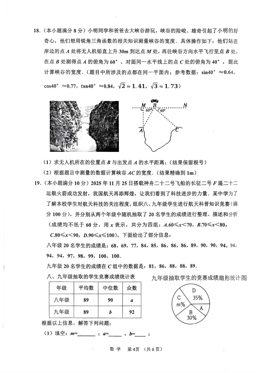 一模真题-2026年山东省枣庄市市中区中考一模数学模拟试题-第9张图片-四季读书网