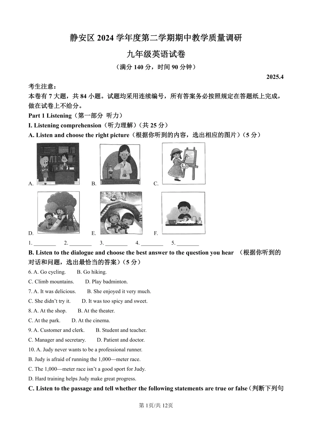2025届上海市静安区初三二模英语试卷(原卷版+解析版)-第1张图片-四季读书网