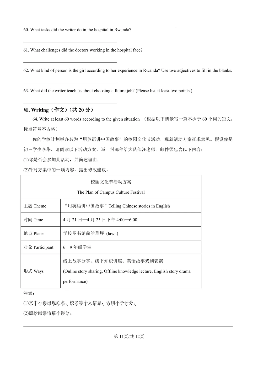 2025届上海市静安区初三二模英语试卷(原卷版+解析版)-第11张图片-四季读书网