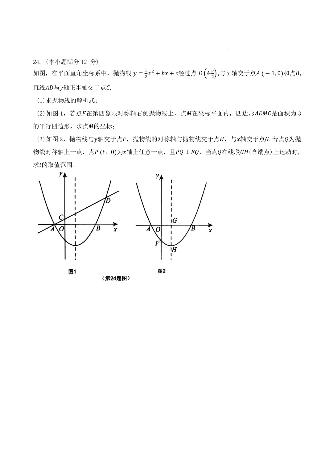 一模真题-2026年山东省济南市钢城区中考一模数学模拟试题-第12张图片-四季读书网