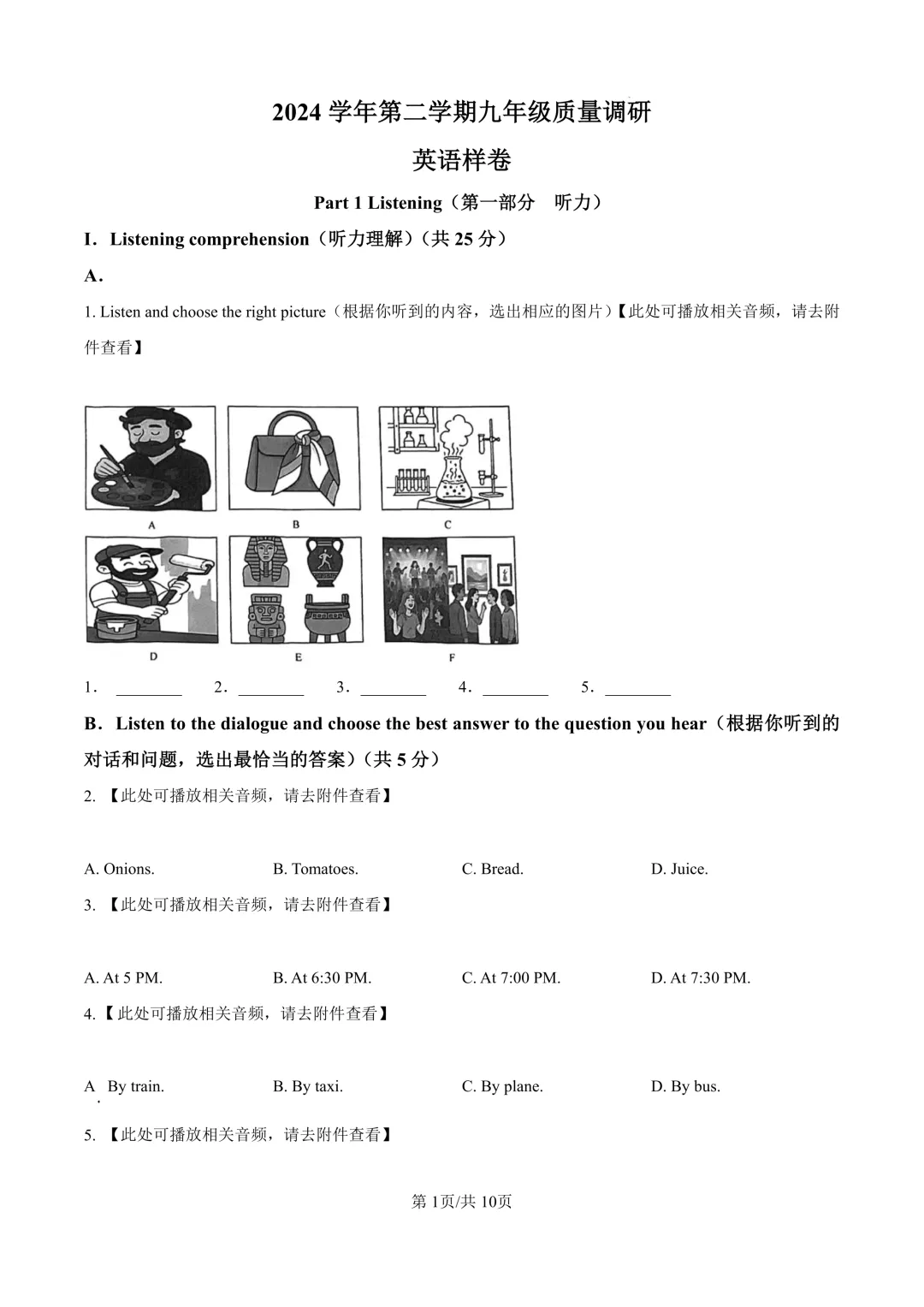 2025届上海市嘉定区初三二模英语试卷(原卷版+解析版)-第1张图片-四季读书网 2025届上海市嘉定区初三二模英语试卷(原卷版+解析版)-第1张图片-四季读书网