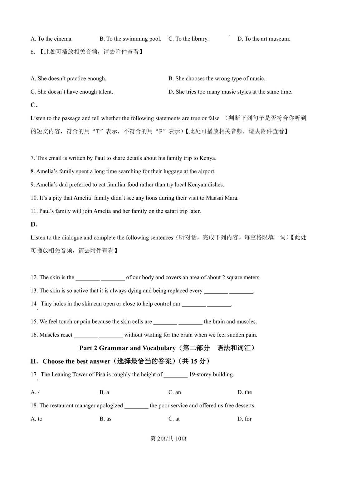 2025届上海市嘉定区初三二模英语试卷(原卷版+解析版)-第2张图片-四季读书网 2025届上海市嘉定区初三二模英语试卷(原卷版+解析版)-第2张图片-四季读书网
