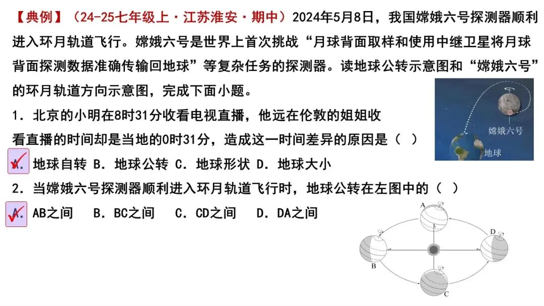 【2026】中考地理复习专题02地球的运动-第13张图片-四季读书网 【2026】中考地理复习专题02地球的运动-第13张图片-四季读书网
