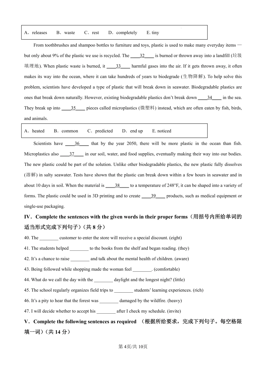 2025届上海市嘉定区初三二模英语试卷(原卷版+解析版)-第4张图片-四季读书网 2025届上海市嘉定区初三二模英语试卷(原卷版+解析版)-第4张图片-四季读书网