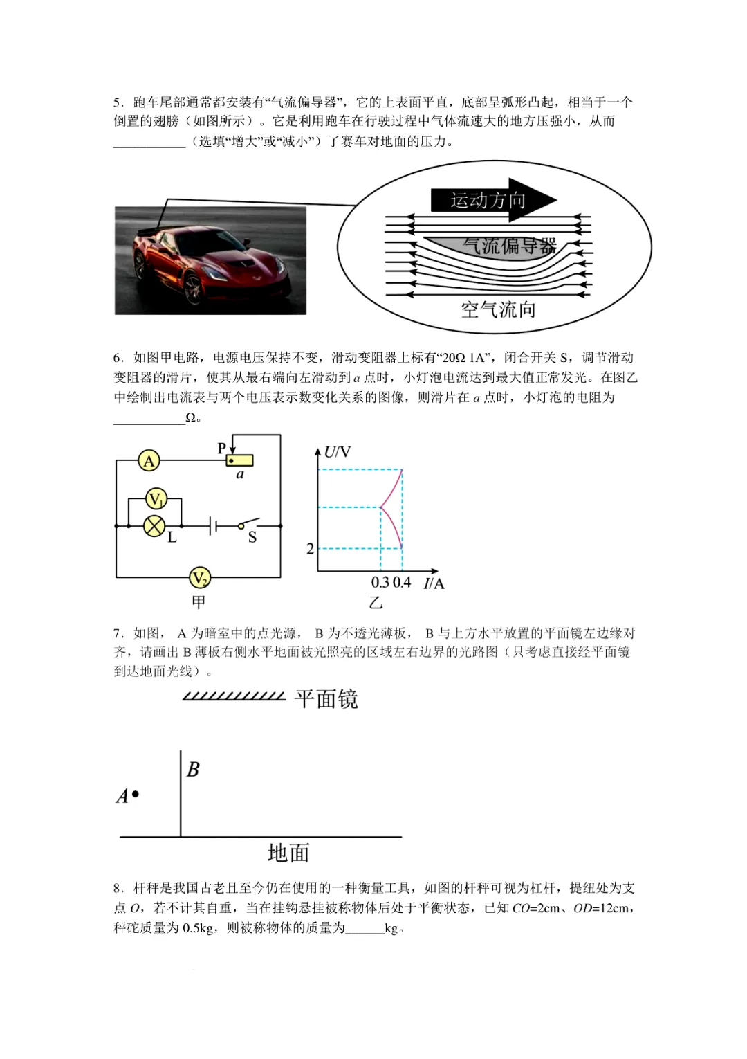 真题分享|2026年安徽省_皖西优_中考一模物理试题(附答案)-第2张图片-四季读书网