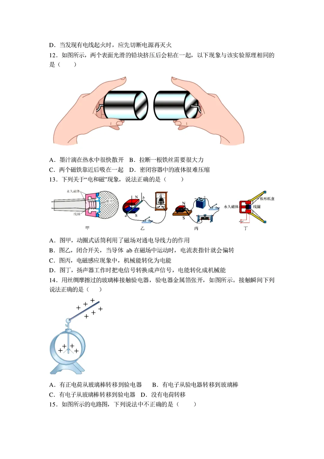 真题分享|2026年安徽省_皖西优_中考一模物理试题(附答案)-第4张图片-四季读书网