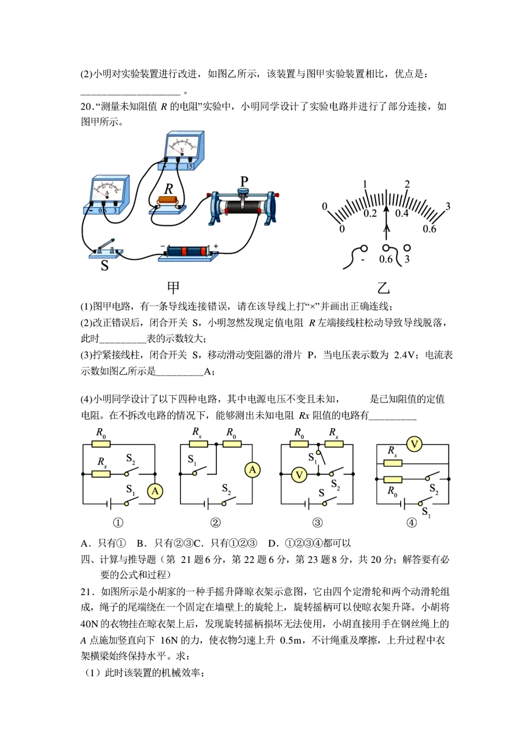真题分享|2026年安徽省_皖西优_中考一模物理试题(附答案)-第7张图片-四季读书网