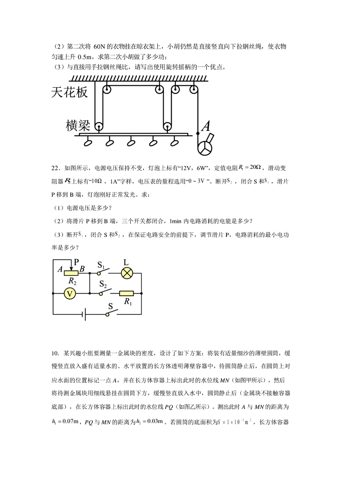 真题分享|2026年安徽省_皖西优_中考一模物理试题(附答案)-第8张图片-四季读书网