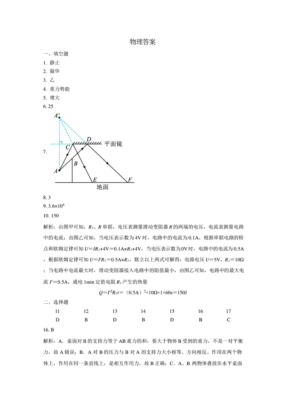 真题分享|2026年安徽省_皖西优_中考一模物理试题(附答案)-第10张图片-四季读书网
