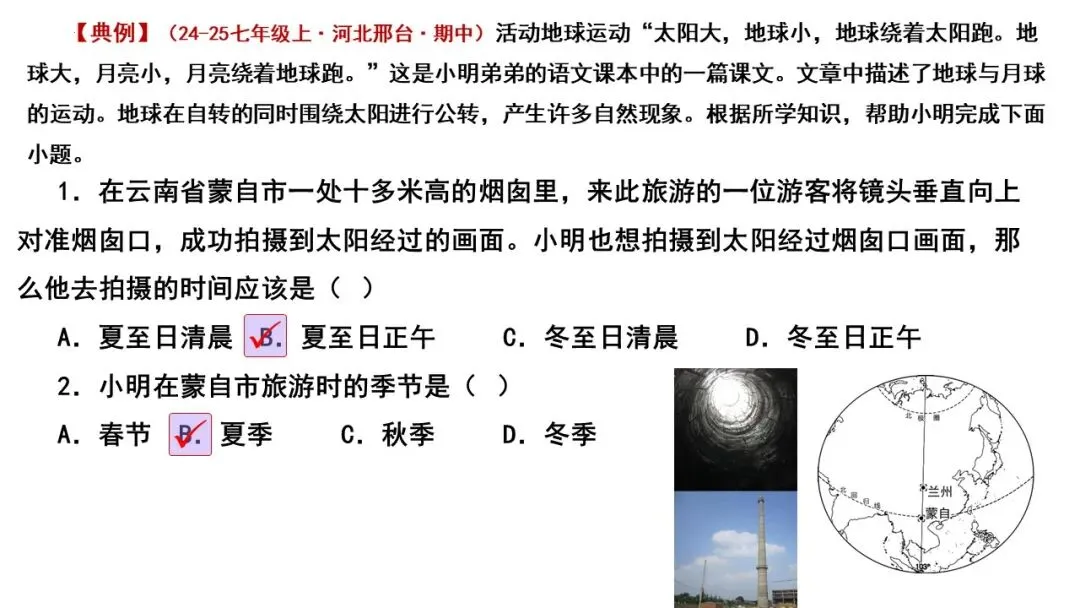 【2026】中考地理复习专题02地球的运动-第34张图片-四季读书网 【2026】中考地理复习专题02地球的运动-第34张图片-四季读书网