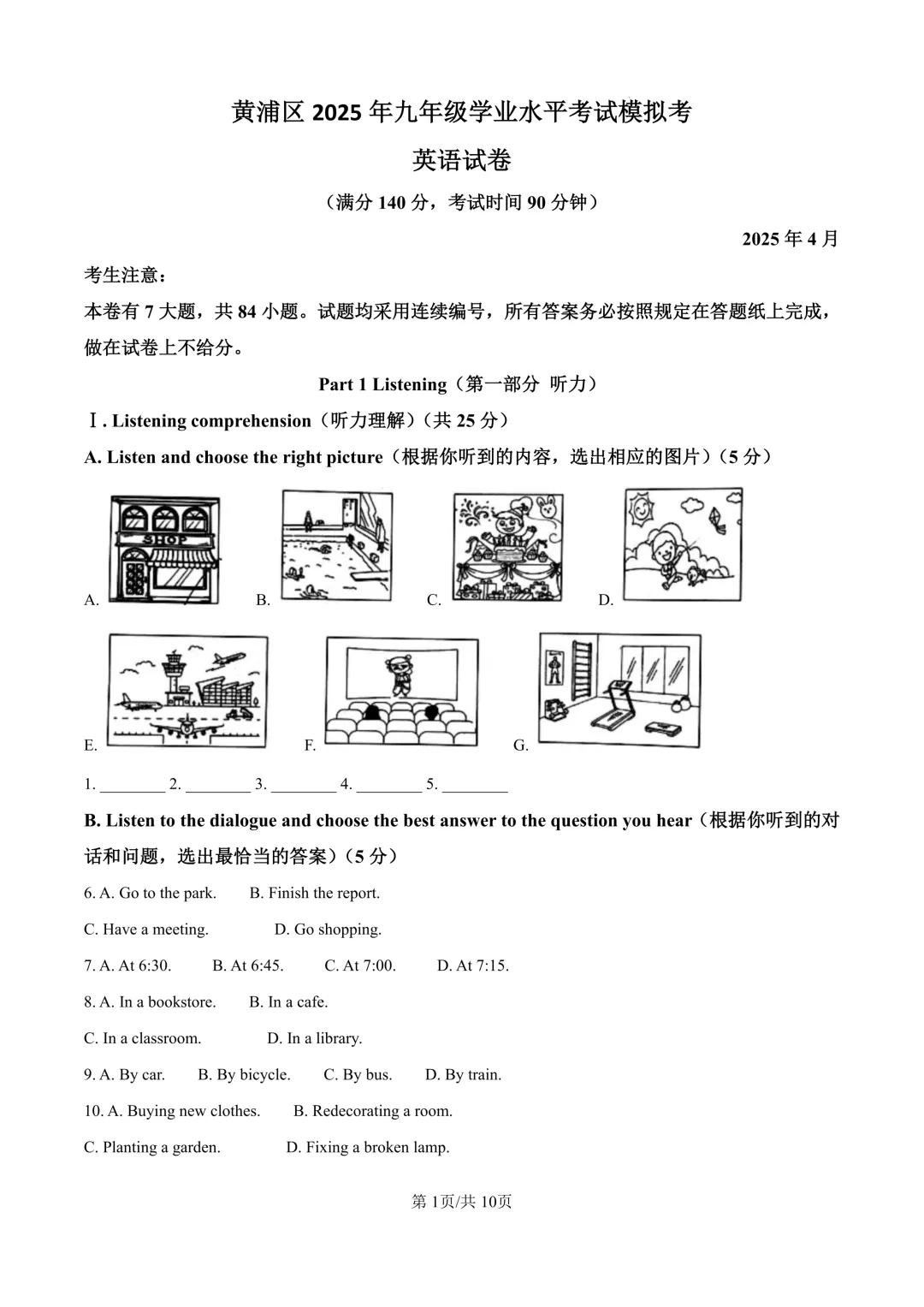 2025届上海市黄浦区初三二模英语试卷(原卷版+解析版)-第1张图片-四季读书网