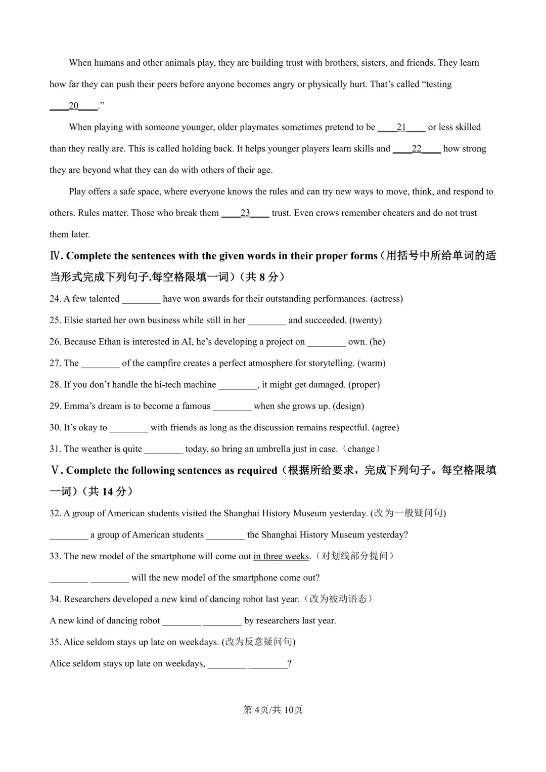 2025届上海市黄浦区初三二模英语试卷(原卷版+解析版)-第4张图片-四季读书网