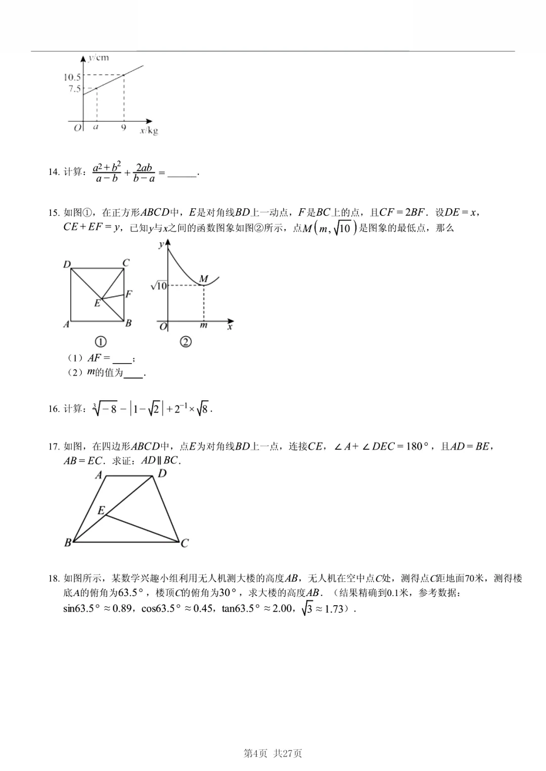 真题分享|2026年湖北省初中学业水平考试数学模拟卷(一)(附有答案)-第4张图片-四季读书网