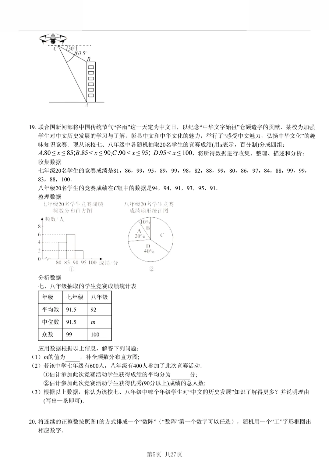真题分享|2026年湖北省初中学业水平考试数学模拟卷(一)(附有答案)-第5张图片-四季读书网