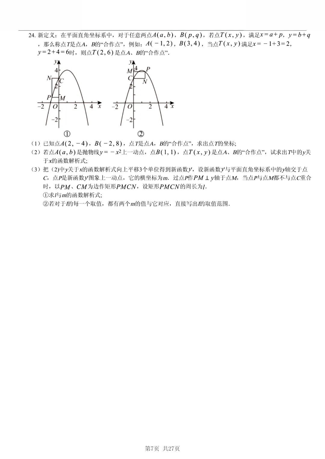 真题分享|2026年湖北省初中学业水平考试数学模拟卷(一)(附有答案)-第7张图片-四季读书网