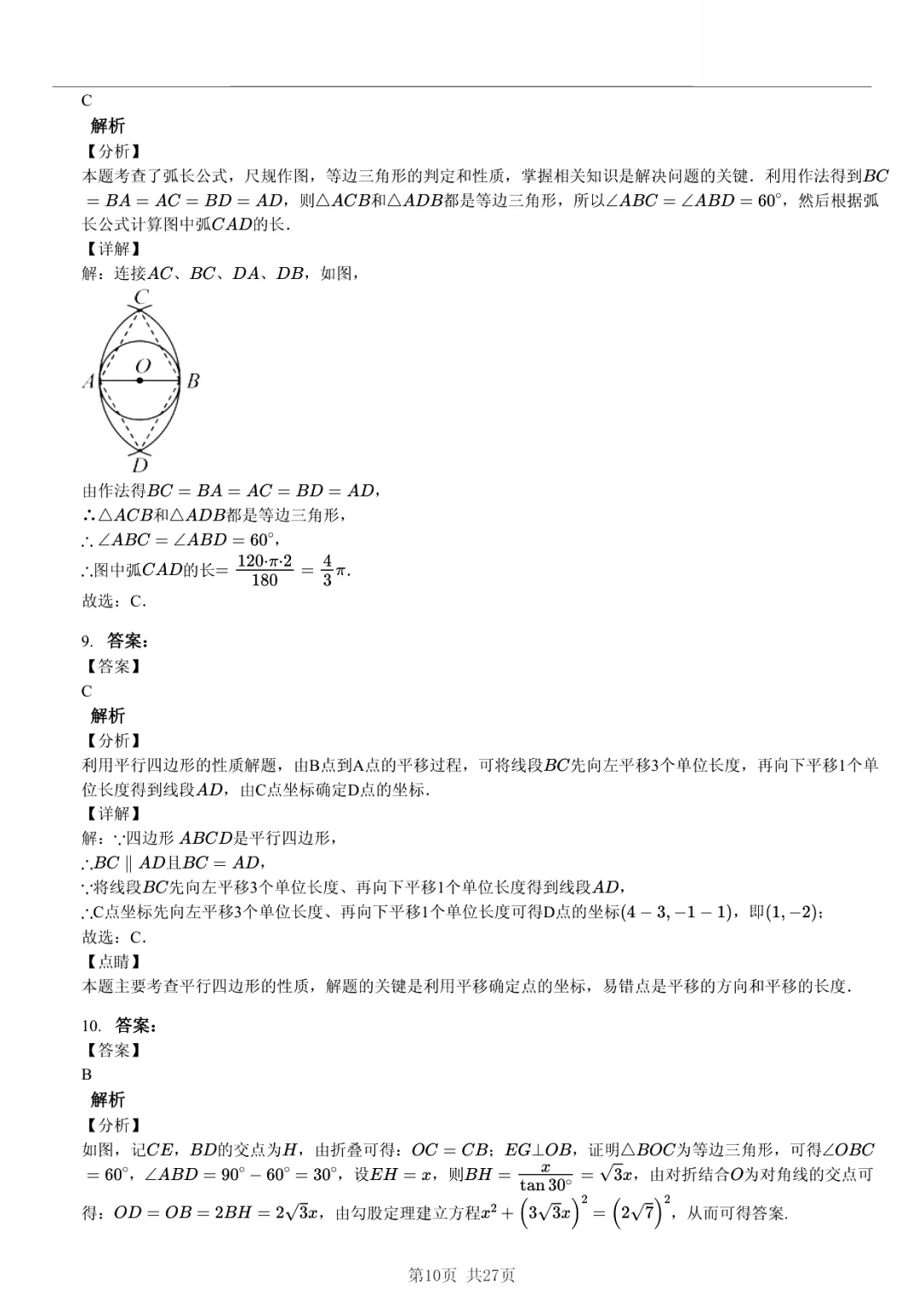 真题分享|2026年湖北省初中学业水平考试数学模拟卷(一)(附有答案)-第10张图片-四季读书网