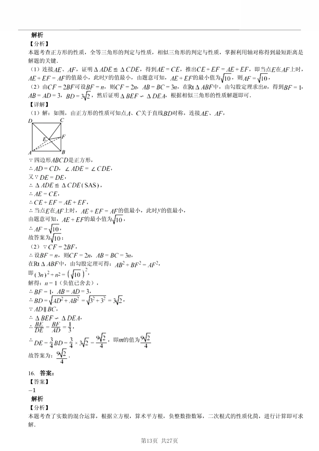 真题分享|2026年湖北省初中学业水平考试数学模拟卷(一)(附有答案)-第13张图片-四季读书网