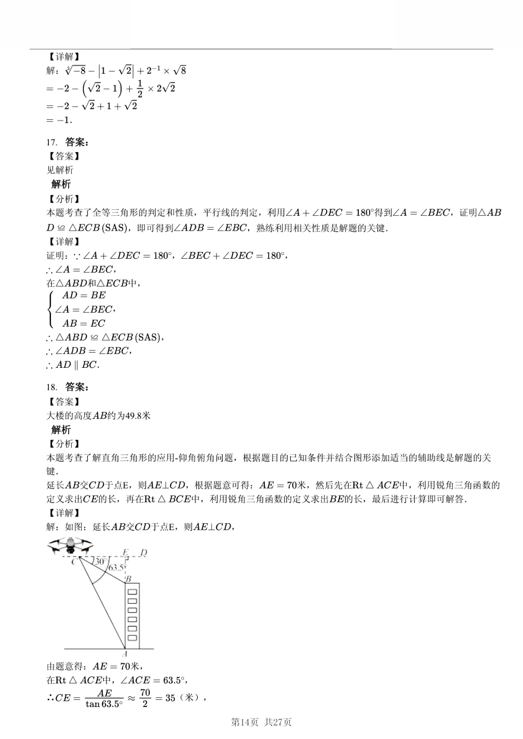 真题分享|2026年湖北省初中学业水平考试数学模拟卷(一)(附有答案)-第14张图片-四季读书网