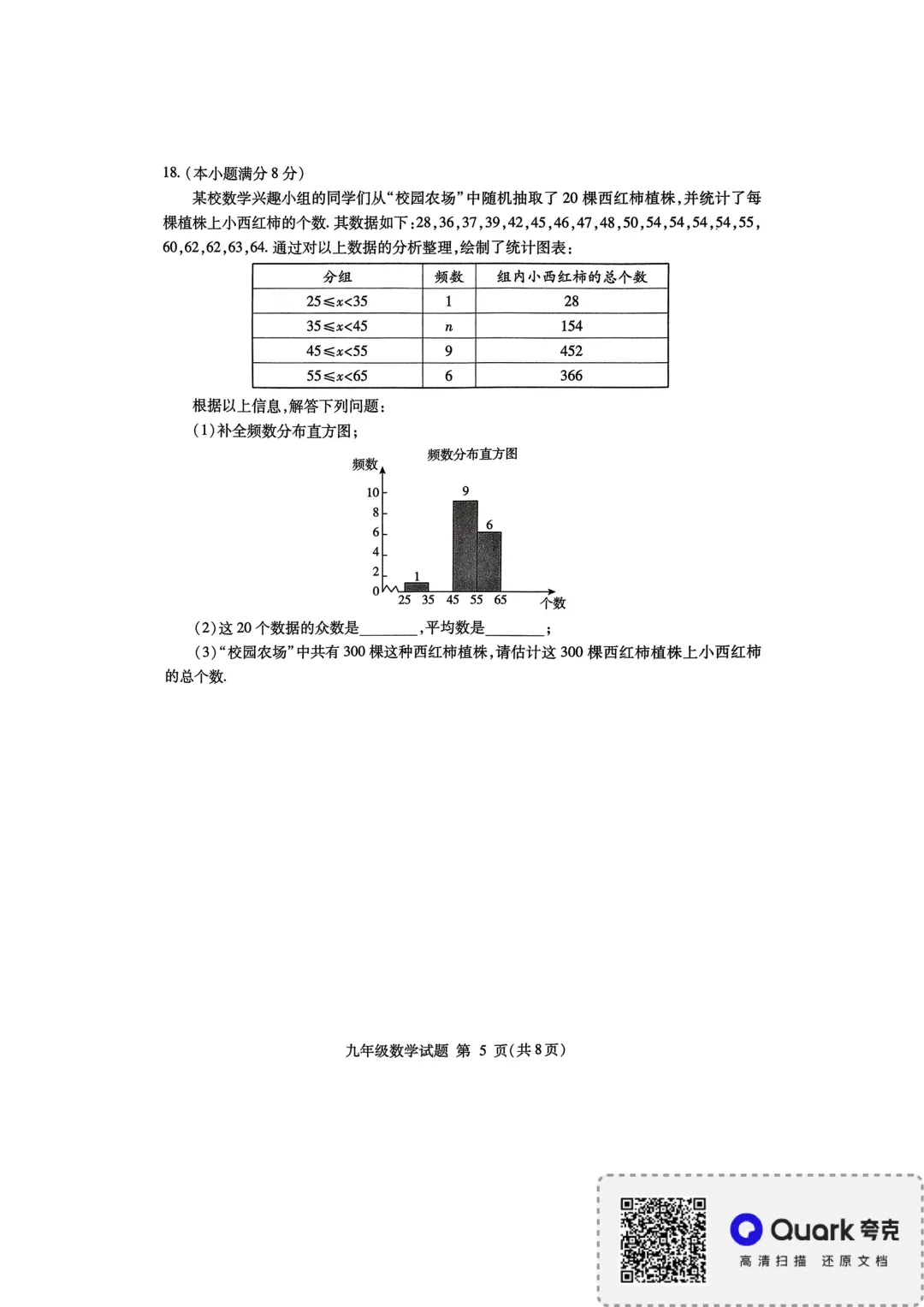 一模真题-2025年山东省临沂市平邑县中考一模数学试卷-第4张图片-四季读书网