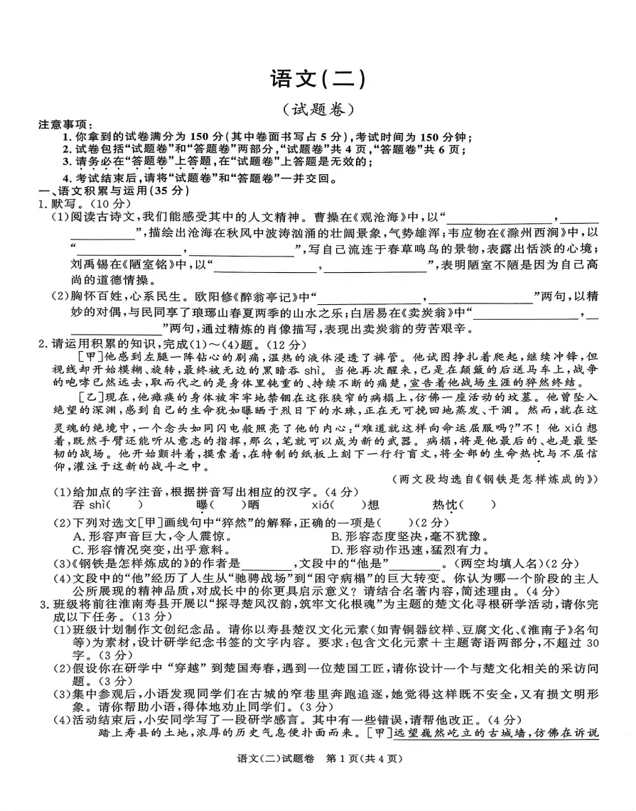 百校联赢2026年中考内部卷(二)全科试题答案+听力,附高清PDF电子版供下载-第2张图片-四季读书网