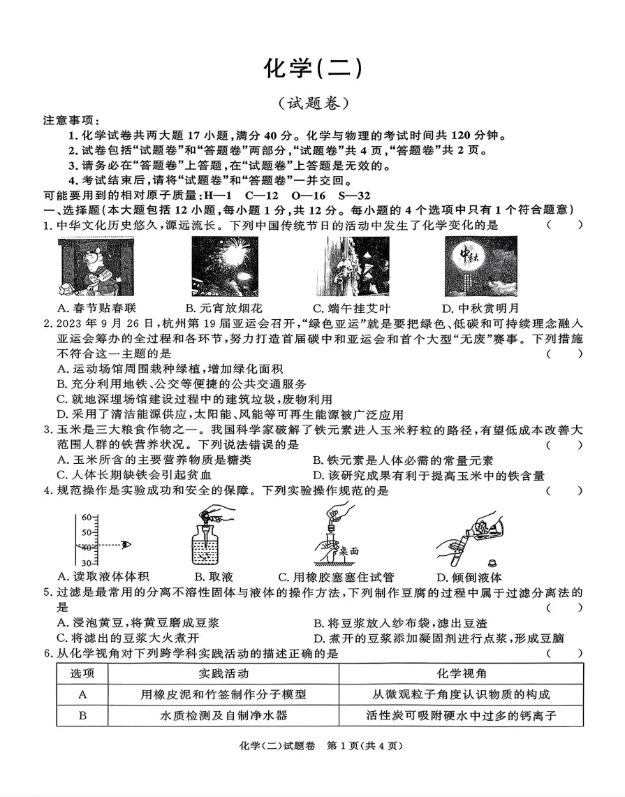 百校联赢2026年中考内部卷(二)全科试题答案+听力,附高清PDF电子版供下载-第6张图片-四季读书网