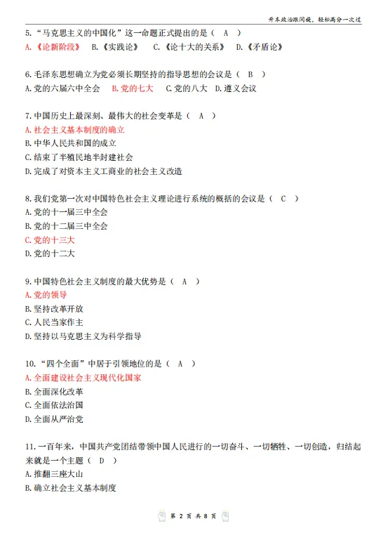 2026广东专升本政治真题及权威答案分享-第3张图片-四季读书网