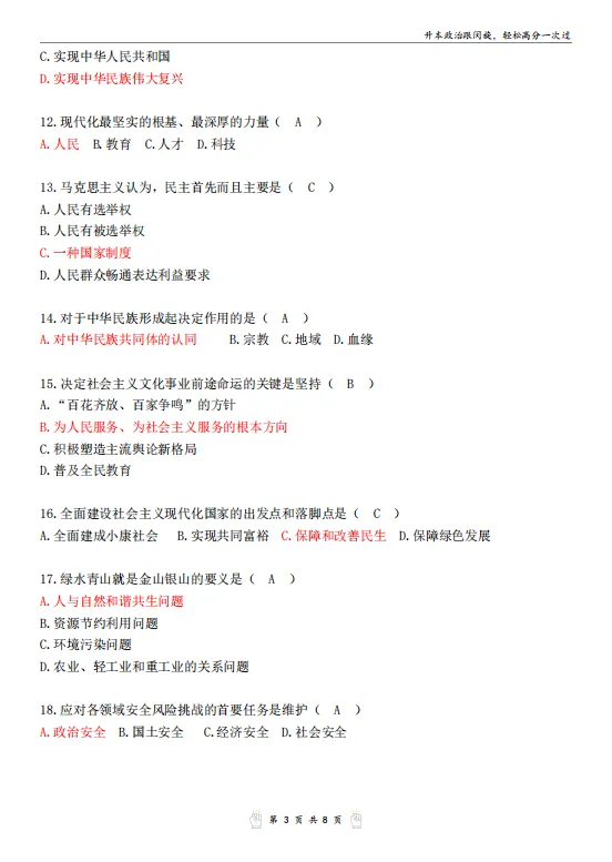 2026广东专升本政治真题及权威答案分享-第4张图片-四季读书网