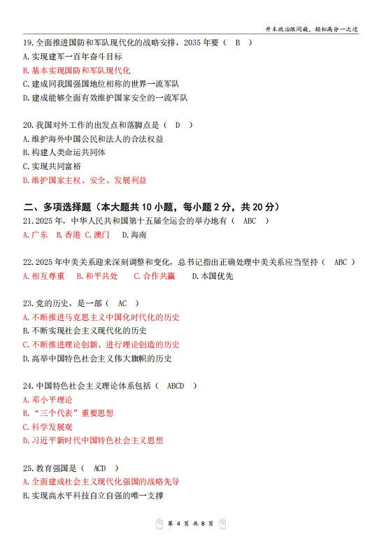 2026广东专升本政治真题及权威答案分享-第5张图片-四季读书网