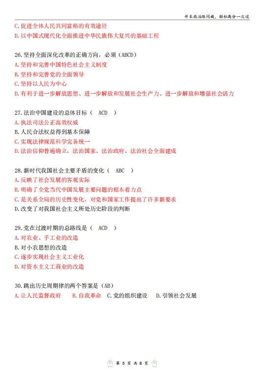2026广东专升本政治真题及权威答案分享-第6张图片-四季读书网