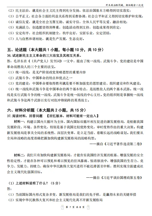 2026广东专升本政治真题及权威答案分享-第8张图片-四季读书网