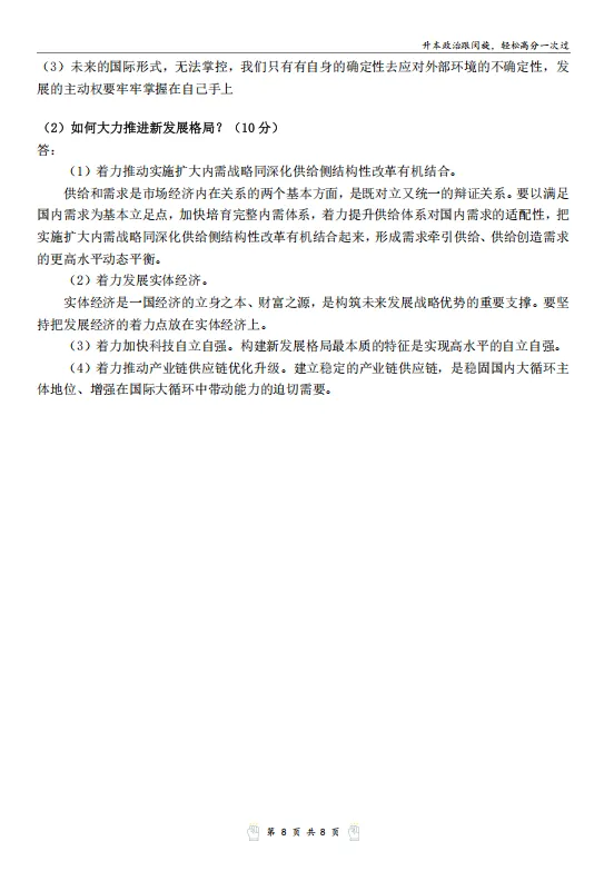 2026广东专升本政治真题及权威答案分享-第9张图片-四季读书网