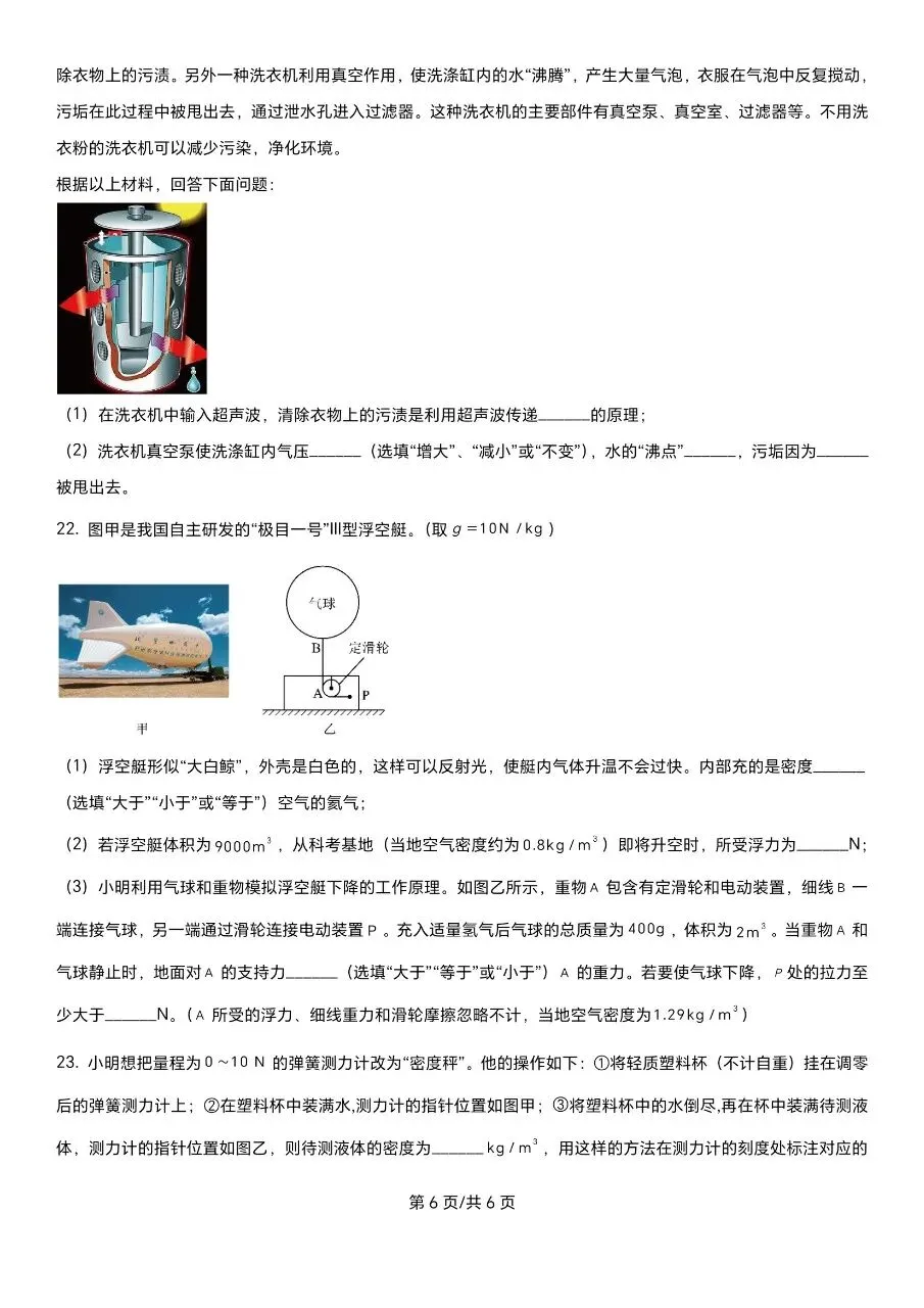 2026年无锡天一实验学校物理中考一模卷附手写答案-第9张图片-四季读书网