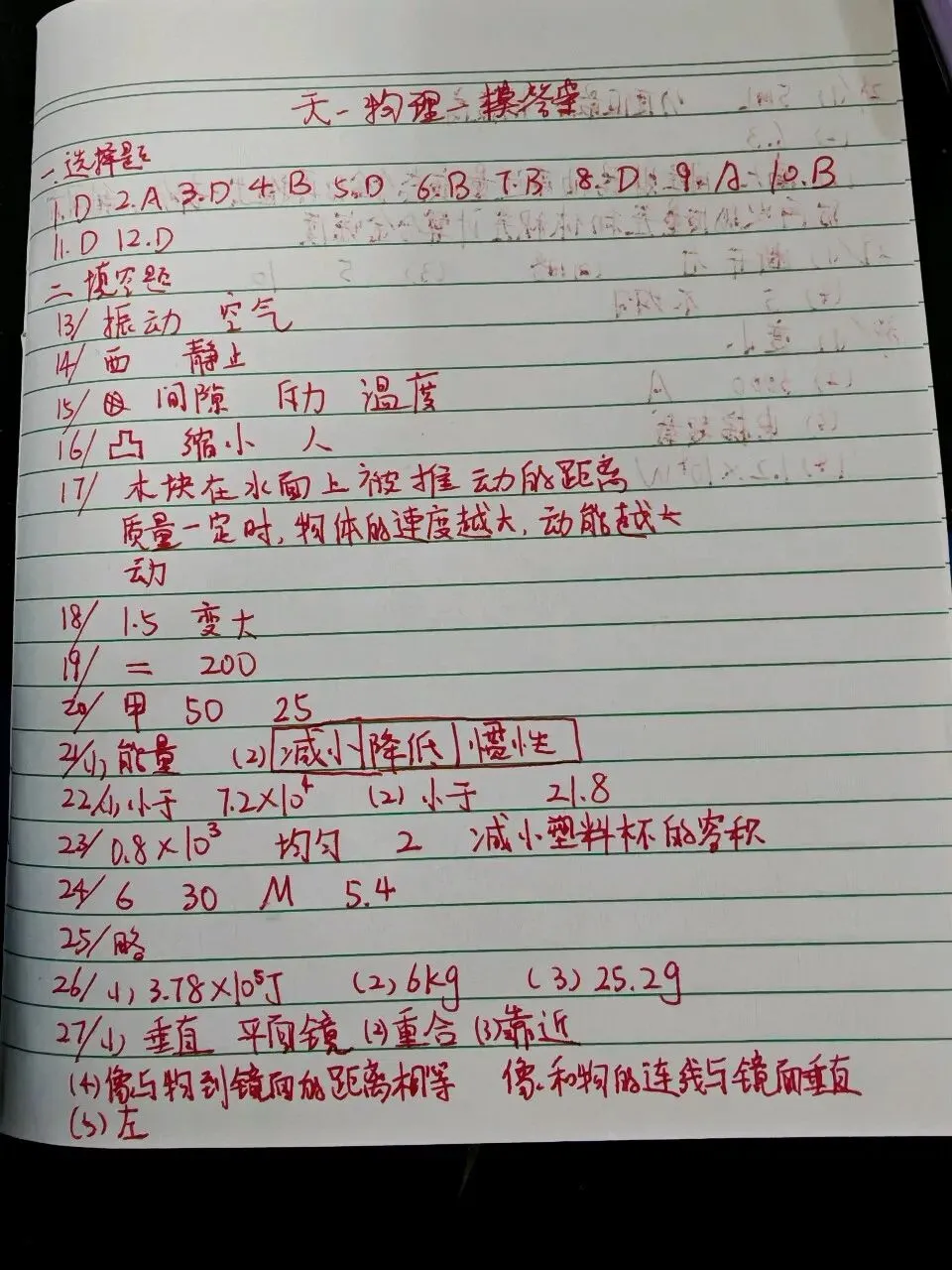 2026年无锡天一实验学校物理中考一模卷附手写答案-第12张图片-四季读书网